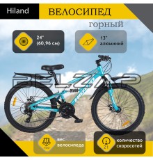 Велосипед 24" 21-ск. двухподвесный дисковые тормоза (AL-рама) голубой Legion HILAND