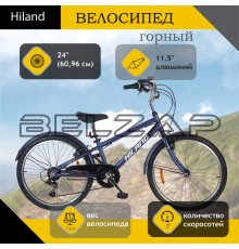 Велосипед 24" 7-ск. (AL-рама) фиолетовый HILAND