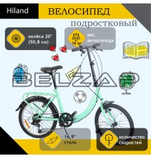 Велосипед 20" 7-ск. складной бирюзовый HILAND