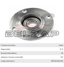 Подшипник ступицы VW Lupo (98-05) SEAT Arosa (97-04) задней BSG