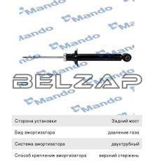 Амортизатор HYUNDAI Sonata EF (98-) задний левый/правый газовый (чашка вверху) MANDO