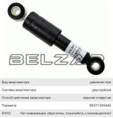 Амортизатор FH12 кабины задний горизонтальный (233/264 20х45 20х45 О/О), 315581, SACHS