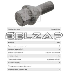 Болт колеса PEUGEOT Boxer (06-) CITROEN Jumper (06-) FEBI