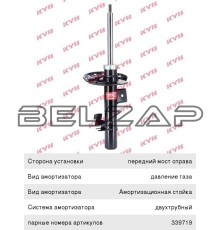 Амортизатор FORD Mondeo (07-) VOLVO S80 (06-) передний правый газовый KYB