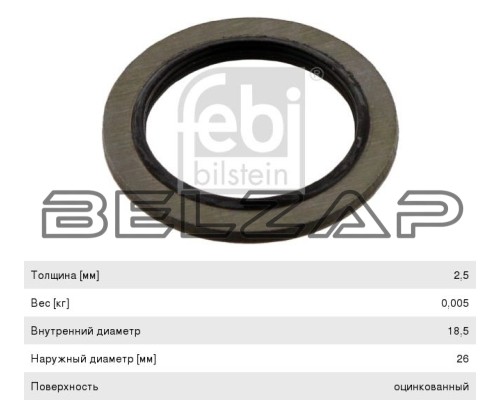 Купить Кольцо уплотнительное ALFA ROMEO 159 (05-11) FIAT Bravo (08-),Ducato (11-) OPEL пробки сливной, 31118, FEBI в  Онлайн-автомагазине Belzap.ru