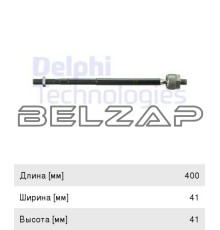 Тяга рулевая FORD Transit (13-16) левая/правая DELPHI