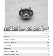 Подшипник ступицы VOLVO S40 (95-04) задней PATRON