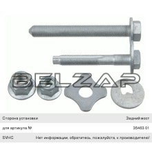 Болт VW Golf сход-развальный (2шт.) с шайбой (2шт.) и гайкой (2шт.) комплект LEMFORDER