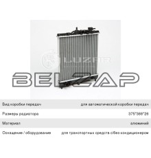 Радиатор KIA Picanto (04-) АКПП LUZAR
