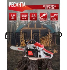 Бензопила 3.1 л.с. 40см 57 зуба, 70/6/14, РЕСАНТА
